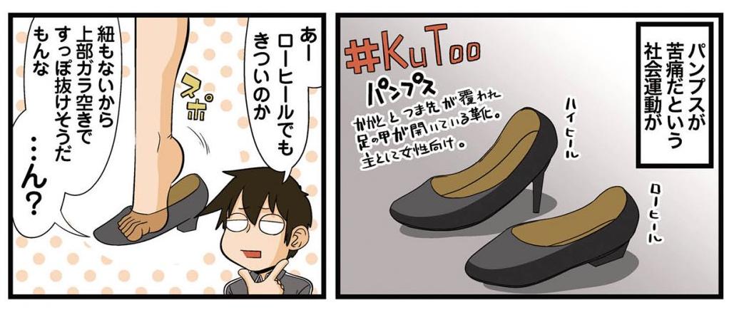 理系の人々更新されました!THE 因習/【連載】『理系の人々』第149話「理系とパンプス」 https://t.co/SlMVDXXpbb 