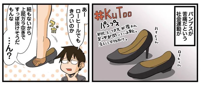 理系の人々更新されました!THE 因習/【連載】『理系の人々』第149話「理系とパンプス」 https://t.co/SlMVDXXpbb 
