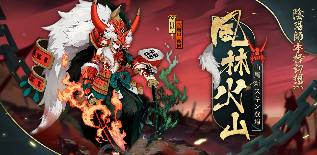 【レア】　陰陽師本格幻想 A3ポスター　山風 レア】 陰陽師本格幻想 A3ポスター 山風 レア】 陰陽師本格幻想