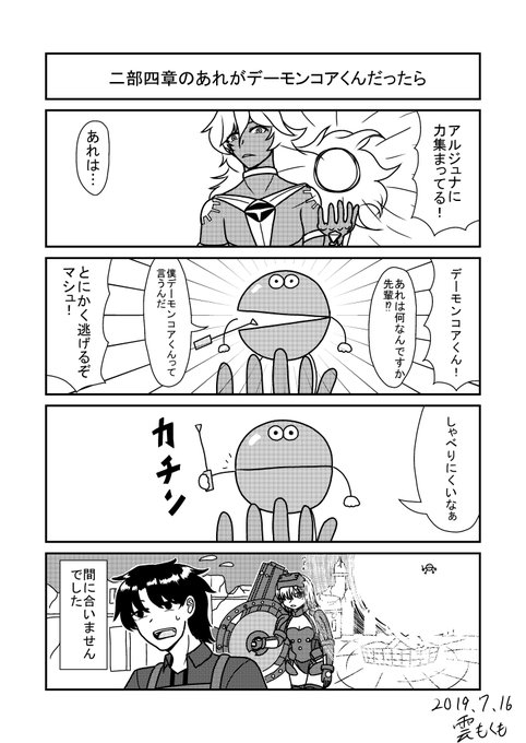 コア くん デーモン