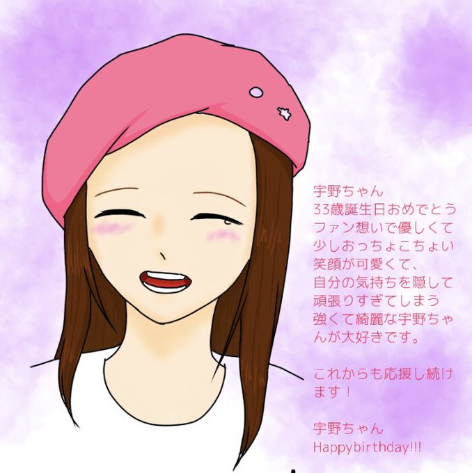 宇野実彩子おたおめ絵19のtwitterイラスト検索結果 宇野実彩子おたおめ絵19のtwitterイラスト検索結果