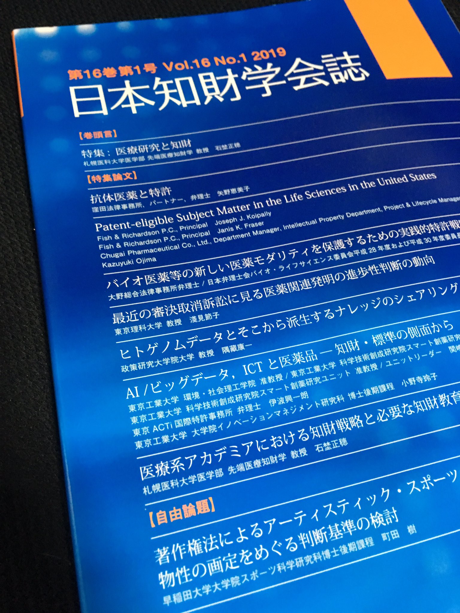 いとうやまね 氷上秘話 Auf Twitter 我が家にも町田樹さんの論文掲載誌が届きました 医学バイオ特集の巻末にある自由論題なのですが いい意味で異彩を放っています わたし自身はブランディングやciの世界にいたので著作権とは比較的向かい合う機会が多かった