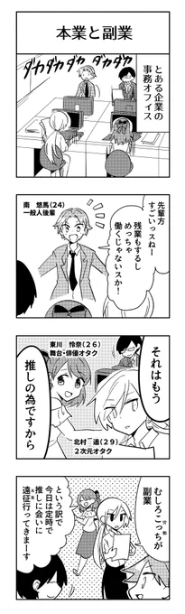 本業と副業　#はたらくオタク 