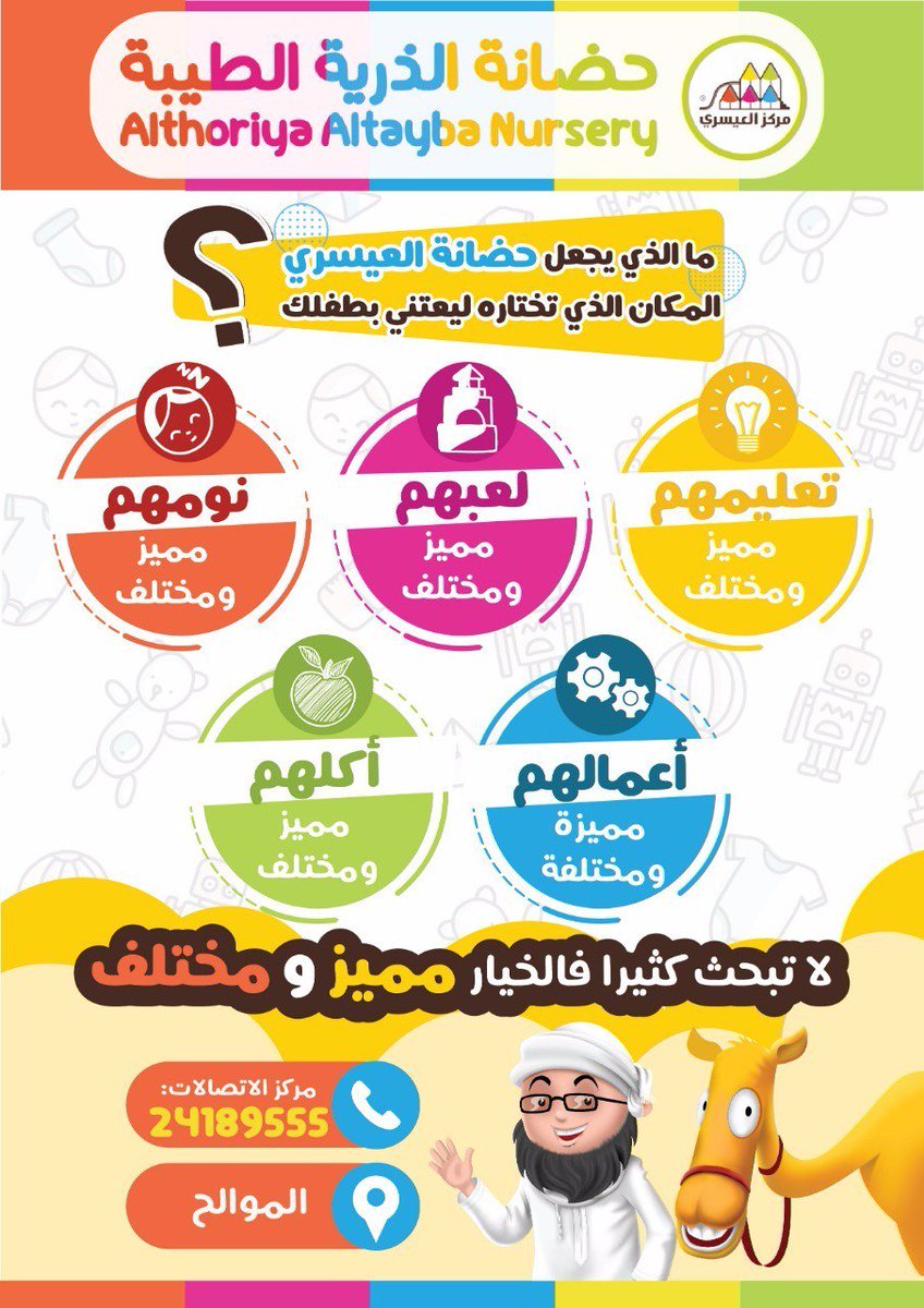 هل تبحثين عن حضانة مميزة لطفلك الموهوب؟

*مركز العيسري يقدم لك حضانة الذرية الطيبة*

سجلي الآن 👇🏻
alisary.com/register

*لا تبحثي كثيرا فالخيار مميز و مختلف*