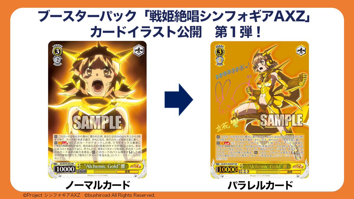 戦姫絶唱シンフォギアAXZ Alchemic Gold 響 ssp psa10 【公式通販】
