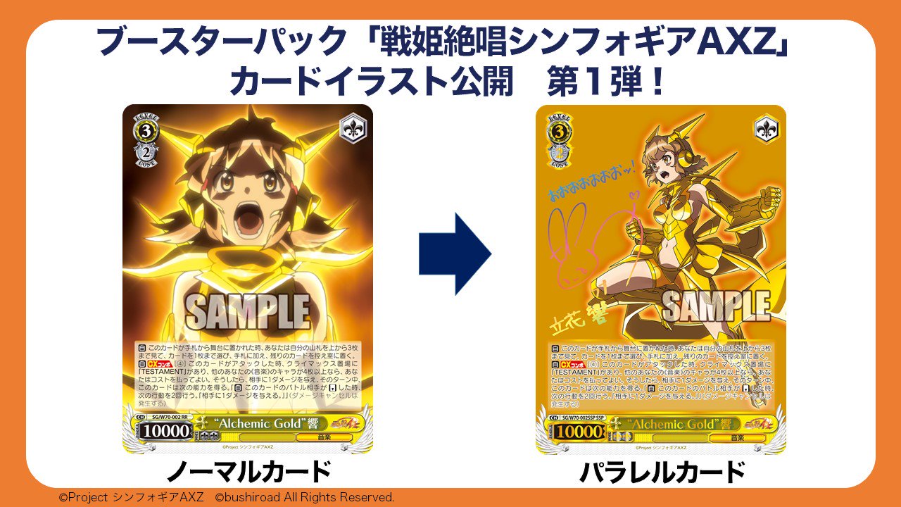 戦姫絶唱シンフォギアAXZ Alchemic Gold 響 ssp PSA9