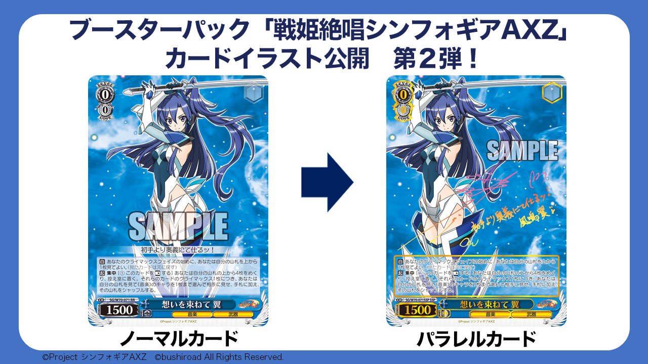 ヴァイスシュヴァルツ公式 on X: ヴァイスシュヴァルツ公式 on X: