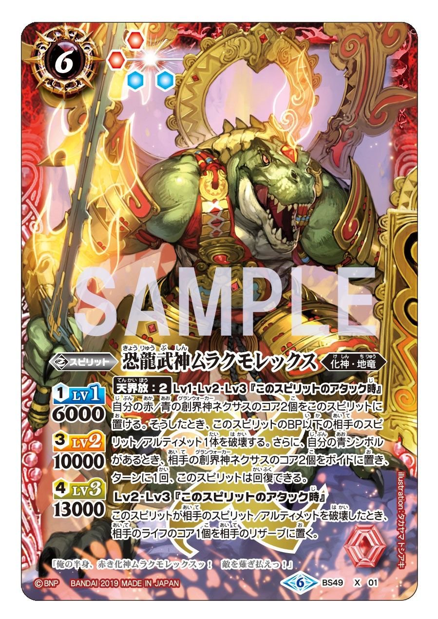 状態A-〕(2021/8)神産ノ武神オノゴロウ【X】{BS56-X03}《緑》