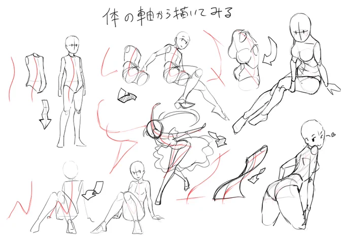 体の流れについてですが、僕なりの見解です。頭から描くとそれに縛られるというか。最初に背骨に近いラインを描き、その流れにそって体から腰までを描いてそこに頭、腕、脚と生やしてあげると自由なポーズが描きやすいかなと。アタリを整える時に頭からバランスを整えていってあげるといいかもですね。 