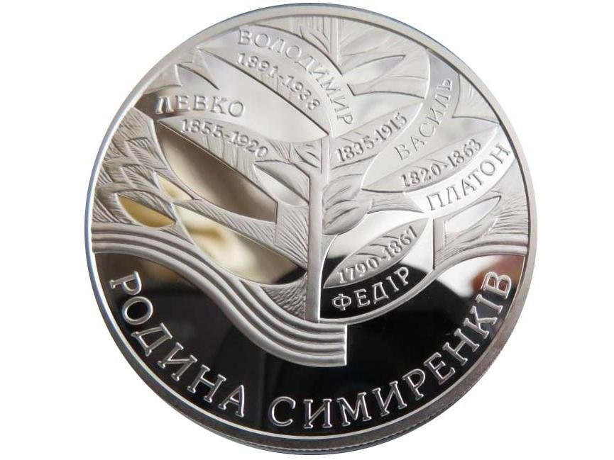 Хто з нас не ласував смачними яблукам – ренетом Симиренка. Не всім відомо, що яблуко це було «репресоване» так само, як його творець Левко Симиренко. Сорту змінили назву й витіснили з України, щоб стерти з  пам’яті імена славного роду. Цікава стаття:
golos.com.ua/article/319232