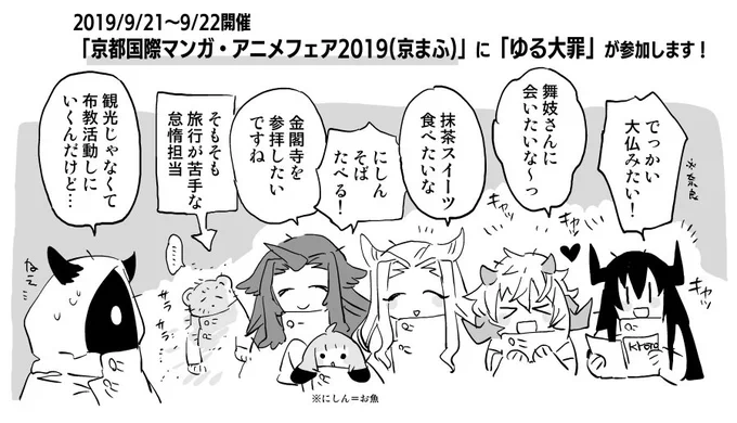【イベント】
京都に向けて一言。
#ゆる大罪  #京まふ 