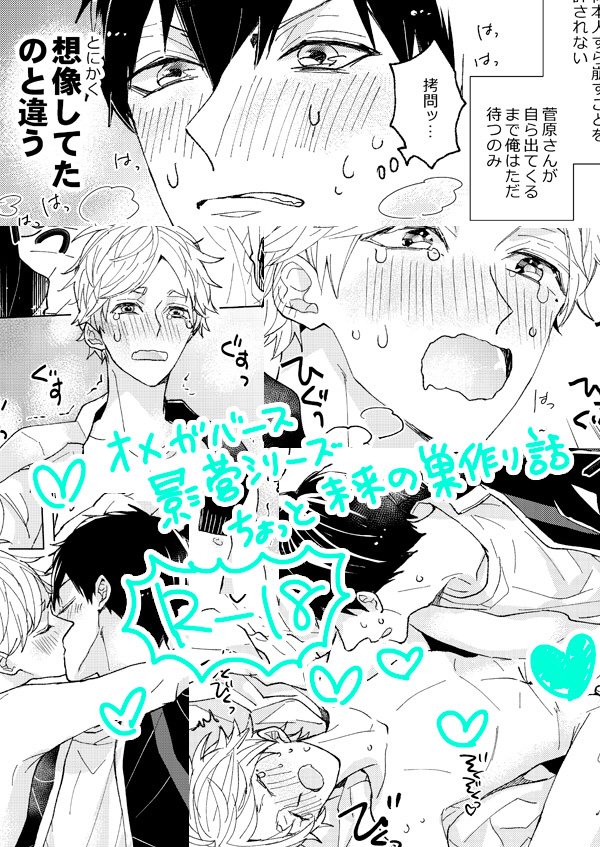 [R-18] 【RTS!!25】新刊サンプル(2)【影菅/オメガバース】 | SK
https://t.co/aAMrWJNKgb

7/21発行、影菅オメガバース番外編。シリーズちょっと未来で同棲中、巣作りの方法が独特で面倒臭いスガワラさんの傾向と対策のお話です。※リンク先R18 