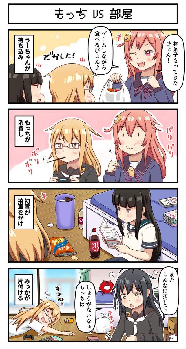 もっちVS部屋 #艦これ 