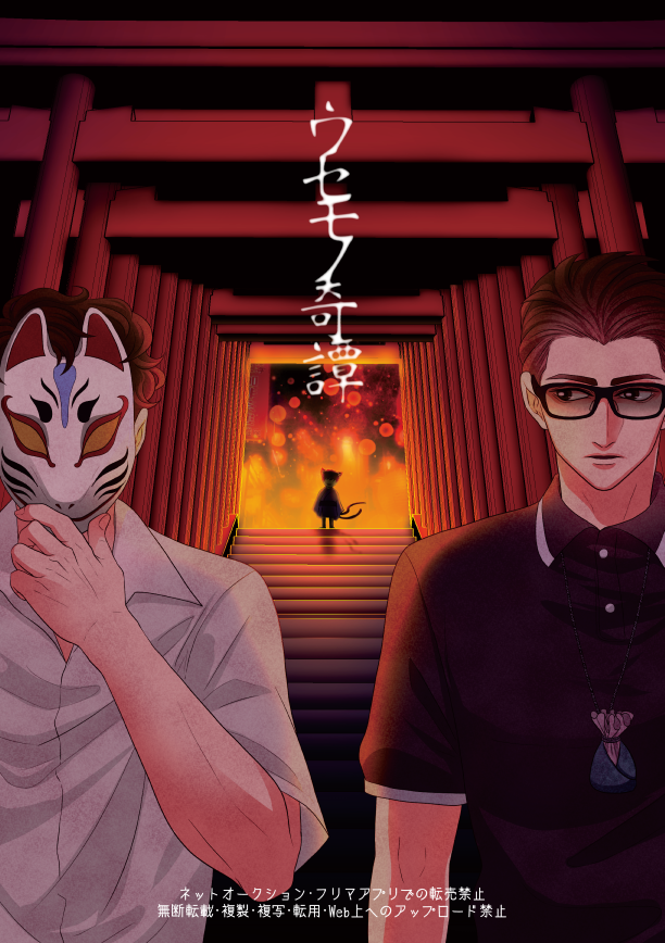 【7/21家宝新刊】ウセモノ奇譚【はじ唐】
怪異を追って妖の世界に迷い込んだ一と唐次。そこではとある事件が起きていた──。
伝奇松はじ唐本です。他に妖怪系の一カラCPが複数登場します。
詳細:https://t.co/bkKgPvRWPZ
通販:https://t.co/iWHpe56J3k
サンプルの続きはツリーもしくは詳細へどうぞ 