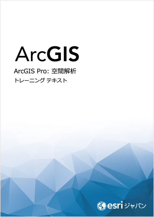 EsriJapanBlog's tweet photo. Spatial Analyst を使ったトレーニングがついに ArcGIS Pro 版でも登場しました!/新トレーニング コース「ArcGIS Pro : 空間解析」を開講します! - https://t.co/wayZVSpHje #GIS #トレーニング #ArcGISPro #空間解析 #SpatialAnalyst #講習会 https://t.co/4t2le5qUpl