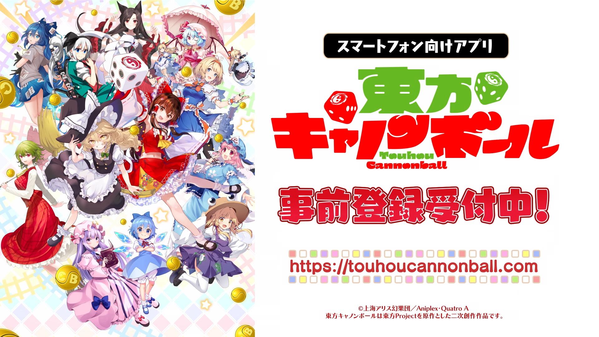 東方キャノンボール ウィキ Atwiki アットウィキ