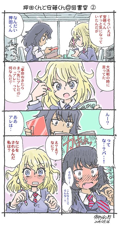 ダメテツジン17 Twitterissa 押田くんと安藤くん その２ ガルパン 自由学園