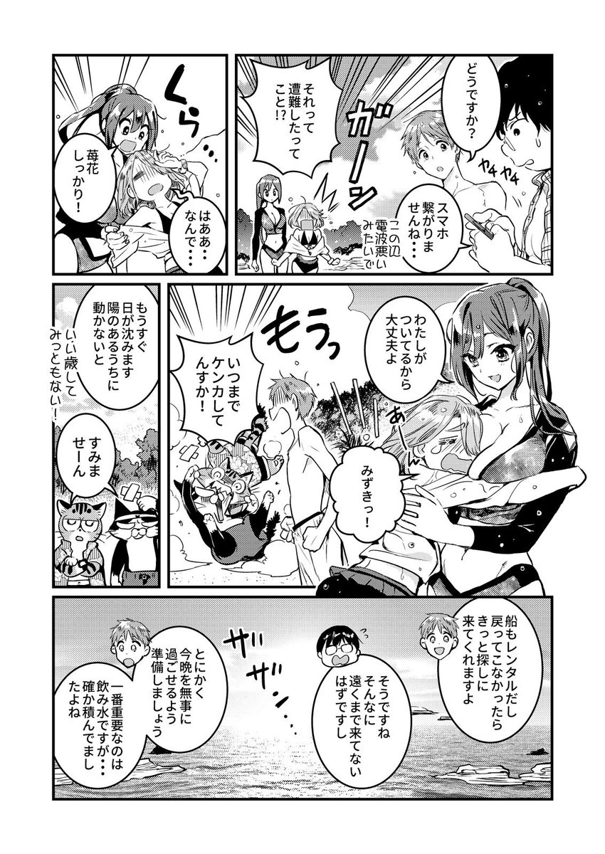 みんなでバカンスが楽しめると思ったのに 気がついたら なめ猫さん いのうえひなこ 転剣 スピンオフ連載中の漫画