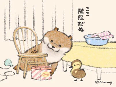 寝るまで起きててあげるの。
#カワウソ 