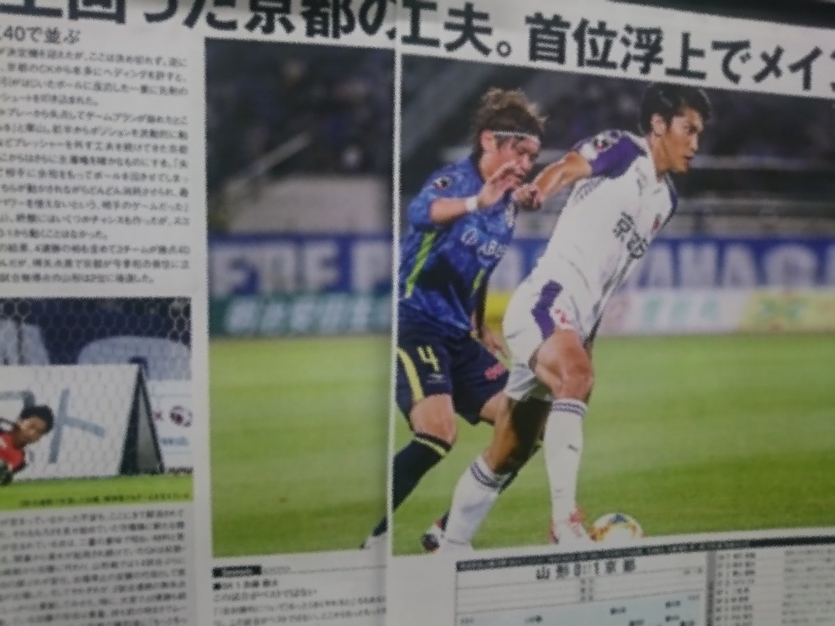 サッカー新聞エルゴラッソ Auf Twitter 明治安田j2第22節マッチレポート 山形 Vs 京都 上回った京都の工夫 首位浮上でメインキャストに サッカー新聞エルゴラ水 木曜号 Sanga