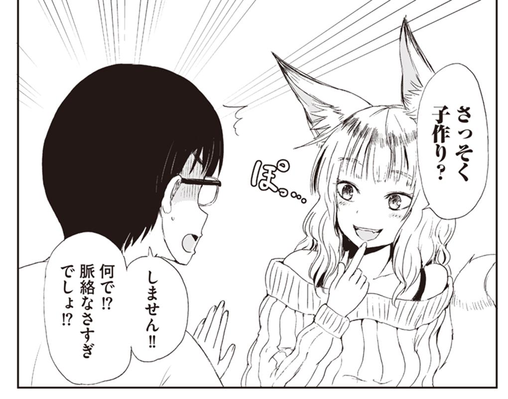 まだまだ梅雨が終わらない今だからこそ狐分を摂取!
『狐のお嫁ちゃん』1巻が今なら無料で読める!

 