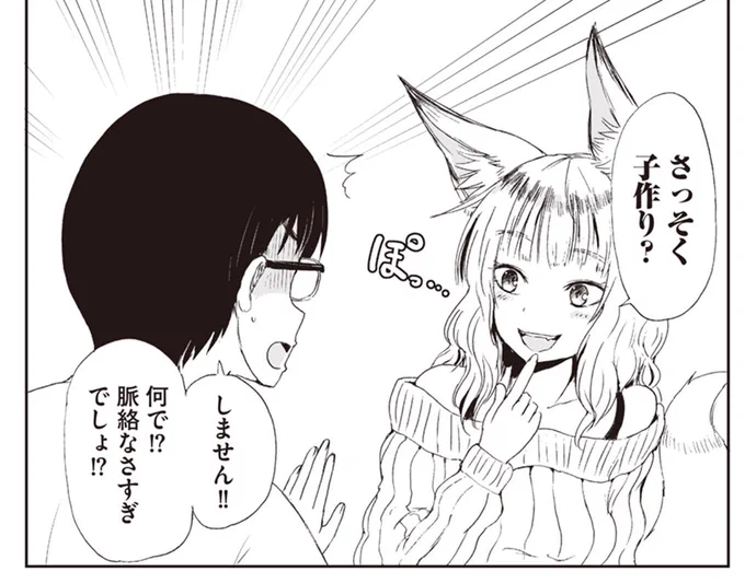 まだまだ梅雨が終わらない今だからこそ狐分を摂取!
『狐のお嫁ちゃん』1巻が今なら無料で読める!

 