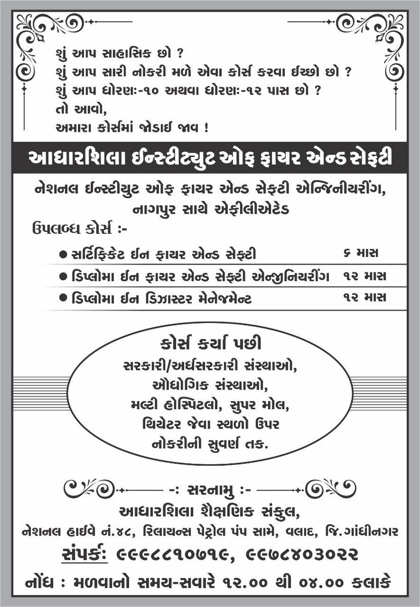Aadharshila_EDU's tweet photo. Aadharshila Education and Charitable Trust started its new venture from June, 2019.

Aadharshila Institute of Fire and Safety

For more information &amp; Admission contact :
M. P. Limbani - +91 9904403223
Anjana C. Nimavat - +91 9998810719 https://t.co/sdupZiMOJn