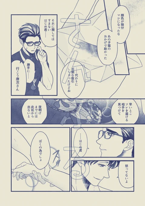はじ唐新刊サンプル③
#村訪新刊 