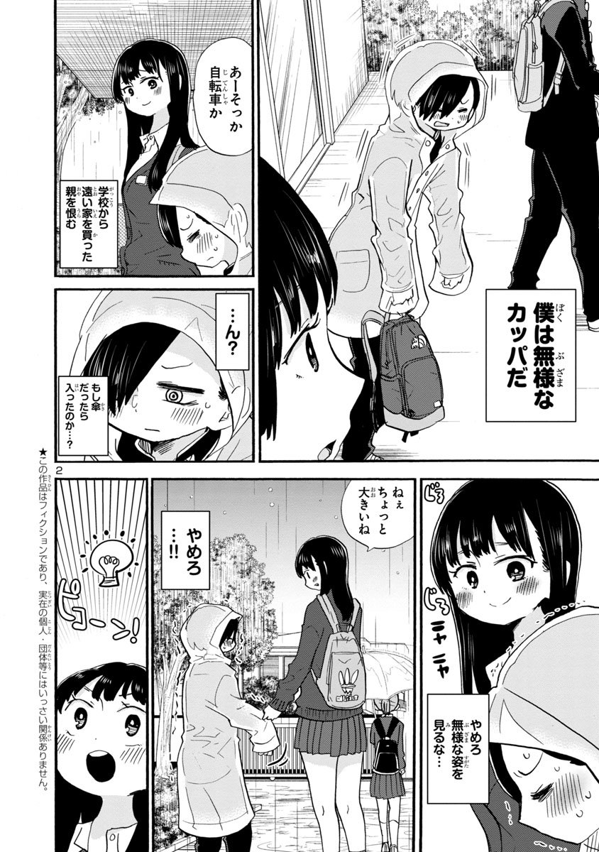 好きな子が傘を忘れた(1/3) 