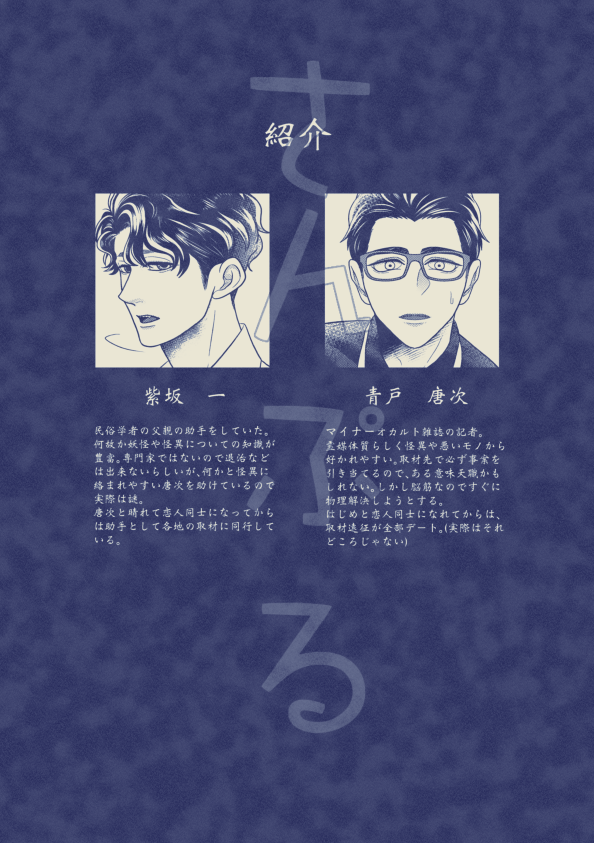 はじ唐新刊サンプル④
#村訪新刊 