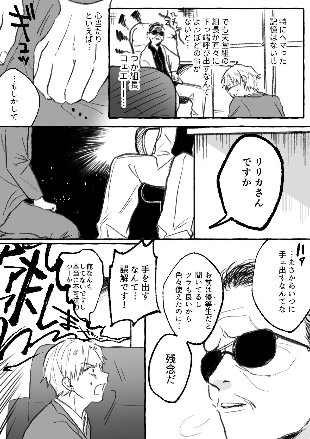 ヤクザの下っ端くんを思わず応援したくなるww血は争えないよねww