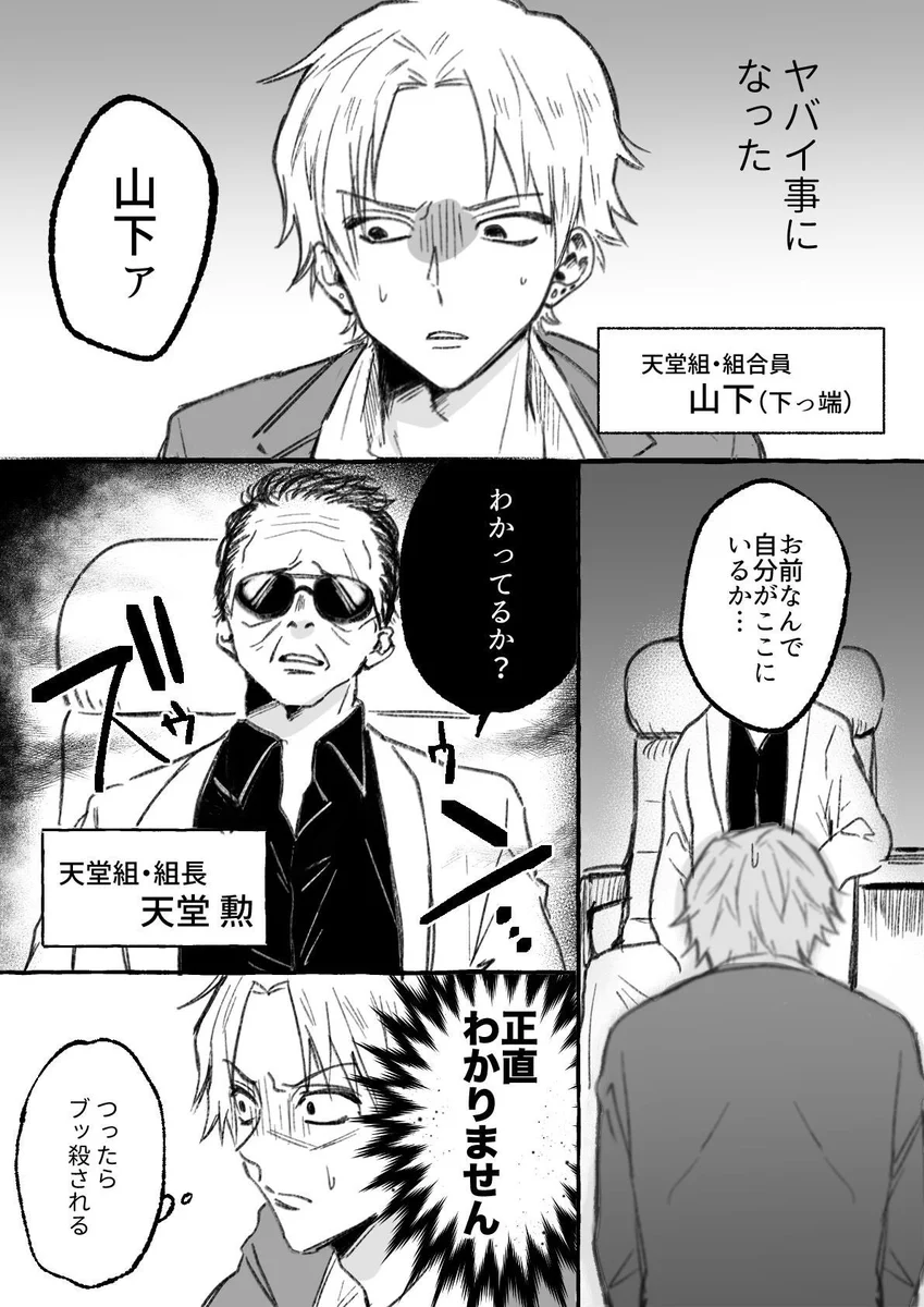 ヤクザの下っ端くんを思わず応援したくなるww血は争えないよねww