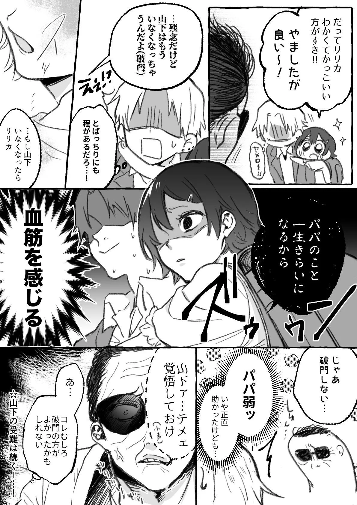 ヤクザの下っ端くんを思わず応援したくなるww血は争えないよねww