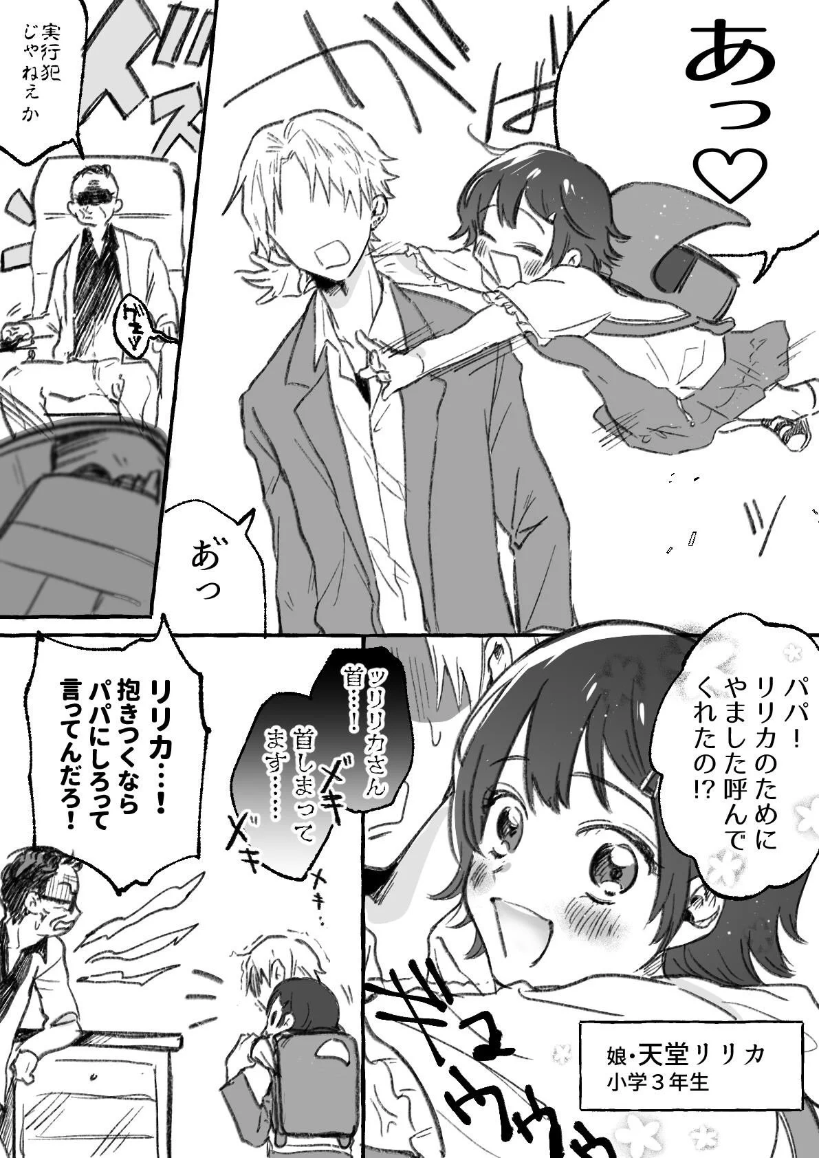 ヤクザの下っ端くんを思わず応援したくなるww血は争えないよねww