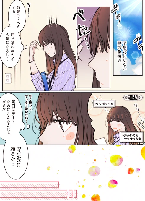 花王『PYUAN』の漫画を描かせて頂きました。
可愛くて思わずテンションのあがるシャンプー・コンディショナーです…！

#PR #PYUAN #シャンプー #ヘアケア… 