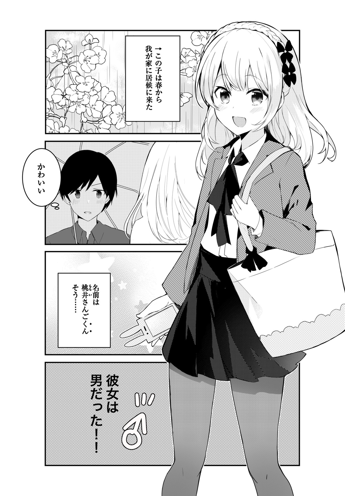 楠元とうか うちの男の娘が可愛いくて困ること 1 2 T Co Csnfmnd2ha Twitter