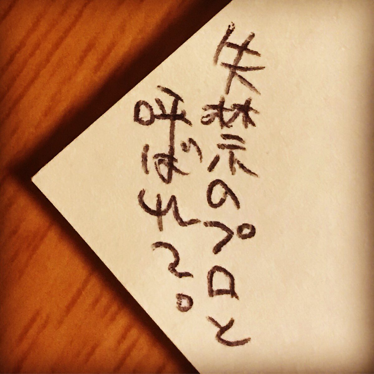 私は一体何といつまで戦っているのか 
