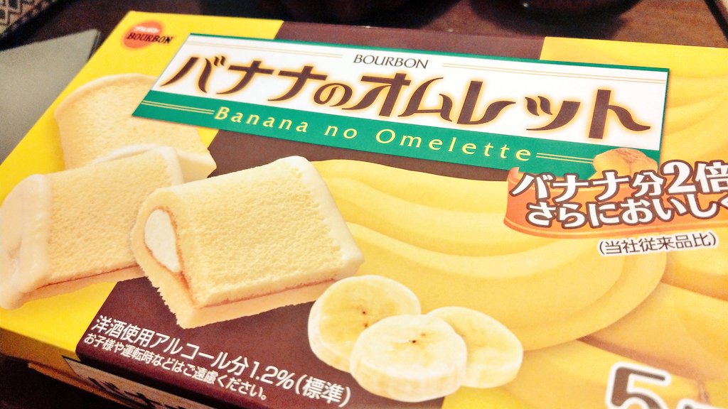 バナナ オムレット