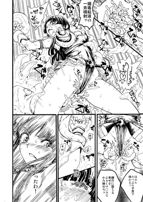 【R-18】魔法少女姫様のえろまんが8P目 