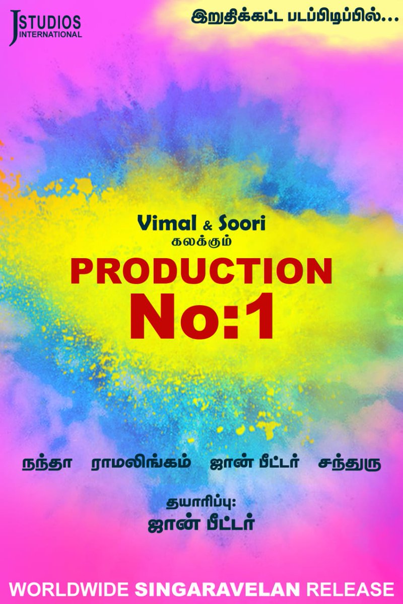 urkumaresanpro's tweet photo. #Jstudios Production No. 1 இறுதிக்கட்ட படப்பிடிப்பில்
@ActorVemal @sooriofficial #JohnPeter
@SingaravelanMMM @KskSelvaPRO
Worldwide #Singaravelan Release https://t.co/CNFUJMvjAC