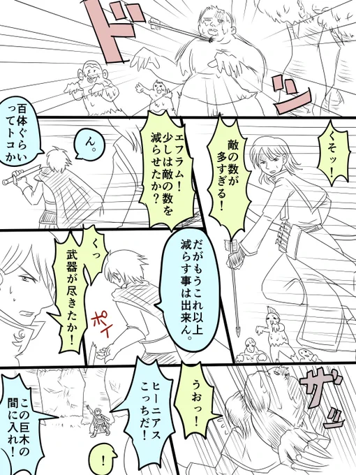 お題箱より
[エフラムとヒーニアスのかっこいい男の友情](漫画で) 