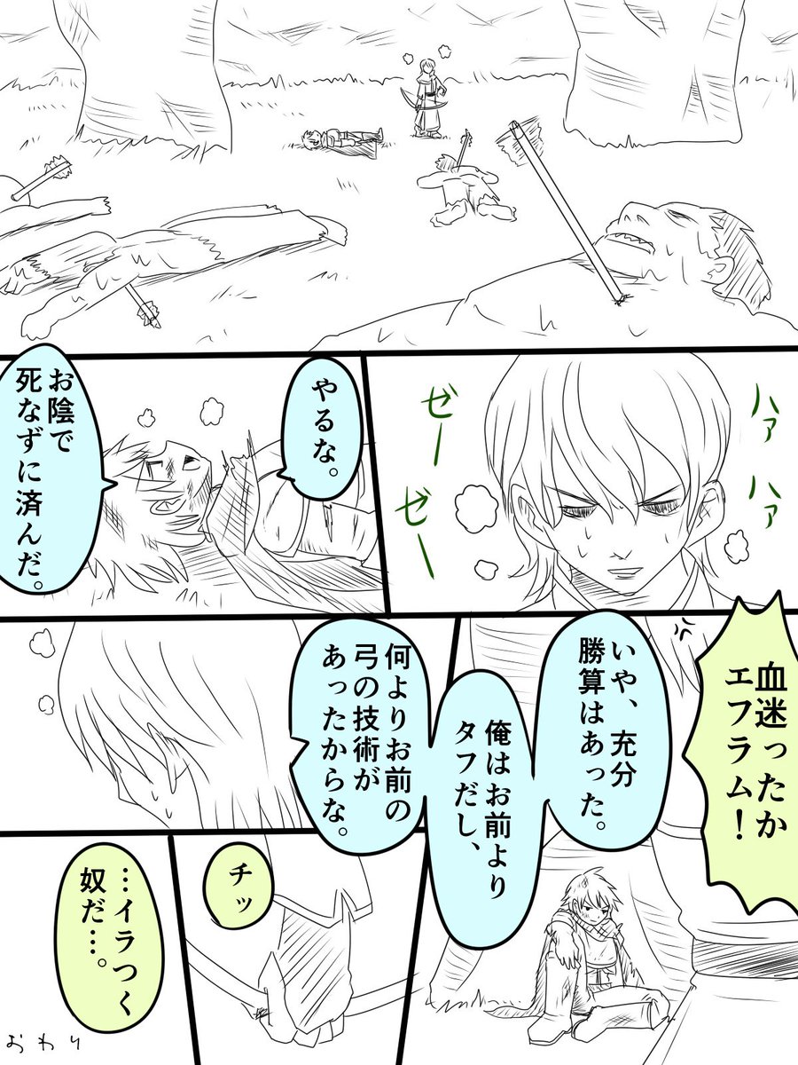 お題箱より
[エフラムとヒーニアスのかっこいい男の友情](漫画で) 