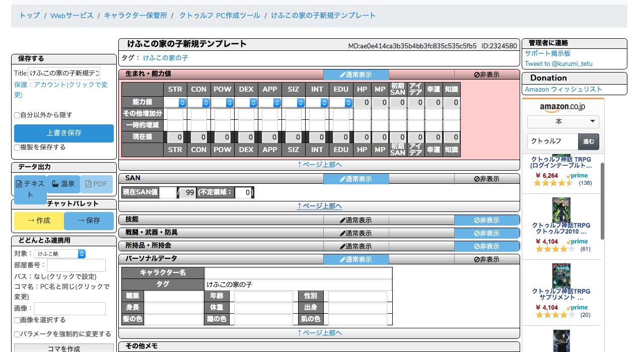 爆速 けふこ キャラクター保管所 普通のリロードだと 元のキャッシュを利用して再表示してるからすごい変だったけど Macだとcommand Option R でスーパーリロードしたら 最新のサーバーのデータ読み込んできれいに表示できた T