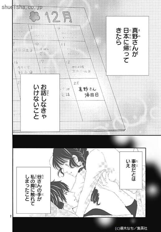 \クッキー7月号/【僕の家においで Wedding/優木なち】真野さんのためを思い、谷さんと距離を置くことにした美玲。しかし2人に対する罪悪感や申し訳なさは、大きくなっていくばかり。そして迎えたクリスマス--真野さんの帰国日に、大事件が…!?🎄👹
https://t.co/YJnnmRylCD
