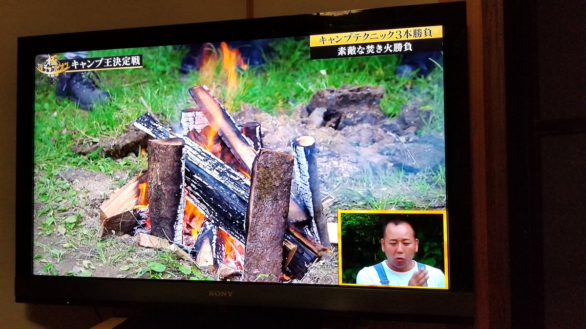 モンケイ On Twitter 極tvチャンピオン キャンプ王決定戦 見てて勉強にもなるしキャンプとかでやってみたくもなった 極tvチャンピオン キャンプ王決定戦