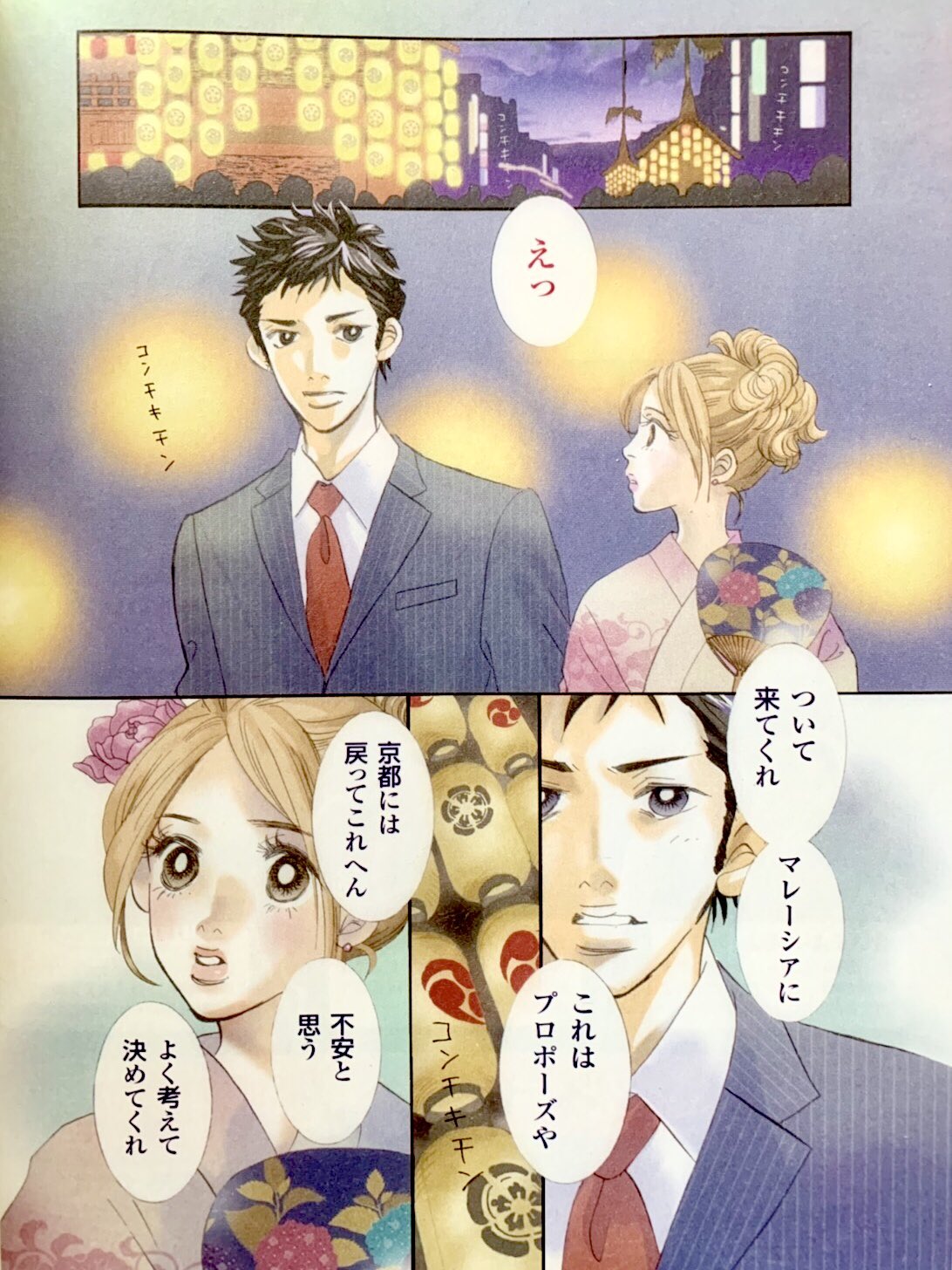 松本美緒 漫画学科の学生さん達とのコラボ で 京都の祇園祭をテーマに2pのストーリー漫画に挑戦 関西ウォーカーに描かせていただきました ペンだけ入れて 学生さん達がデジタルで着色してくれました 初デジタルで仕上がり 松本美緒 漫画学科の学生さん達とのコラボ で 京都の祇園祭をテーマに2pのストーリー漫画に挑戦 関西ウォーカーに描かせていただきました ペンだけ入れて 学生さん達がデジタルで着色してくれました 初デジタルで仕上がり