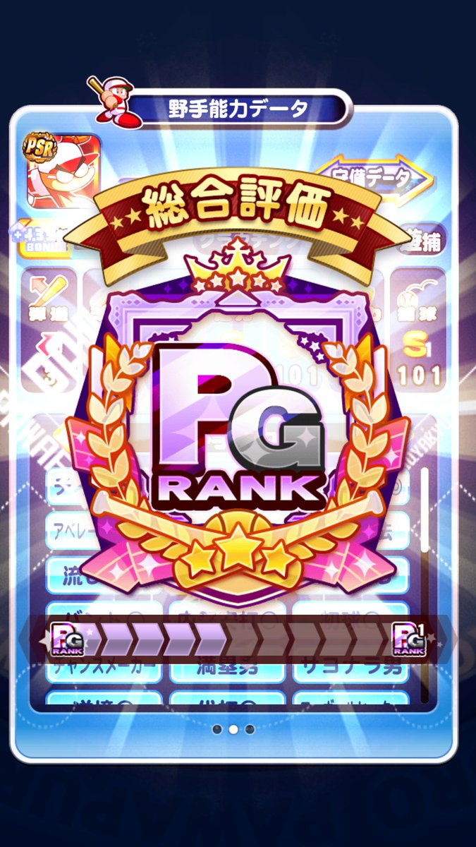 Kuresu Pawa バッジ集めの エビル周回で初pg野手が 嬉しい 笑 次は目指せpg1 デッキパワー的に なかなか険しいですが 気合い笑 パワプロ Kuresu Pawa バッジ集めの エビル周回で初pg野手が 嬉しい 笑 次は目指せpg1 デッキパワー的に なかなか険しいですが 気合い笑 パワプロ