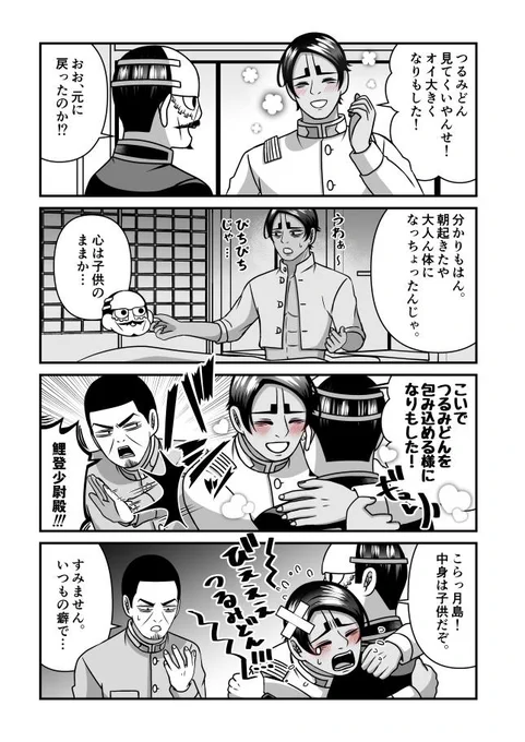 【鯉鶴】14歳鯉登と鶴見中尉の話。少し遅れめの「七夕の話」。
今までのお話はこちらから
https://t.co/HFNJEMhZyw 