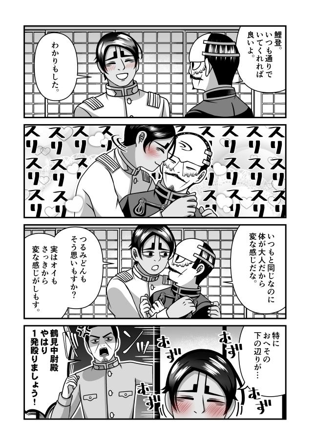 【鯉鶴】14歳鯉登と鶴見中尉の話。少し遅れめの「七夕の話」。
今までのお話はこちらから
https://t.co/HFNJEMhZyw 