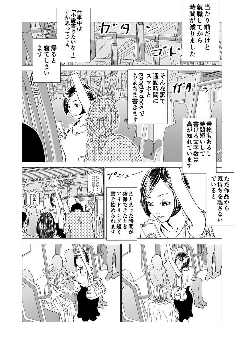 就職してからも趣味を続ける話 